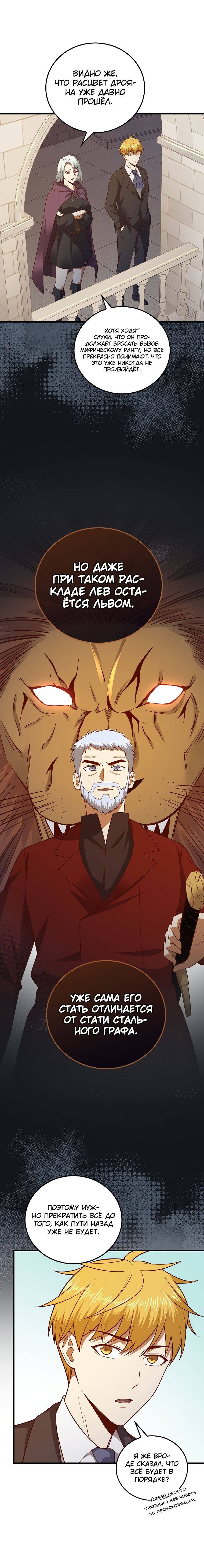 Страница 13 главы 108 манги Насколько же богат этот граф?! / The Lord of Coins
