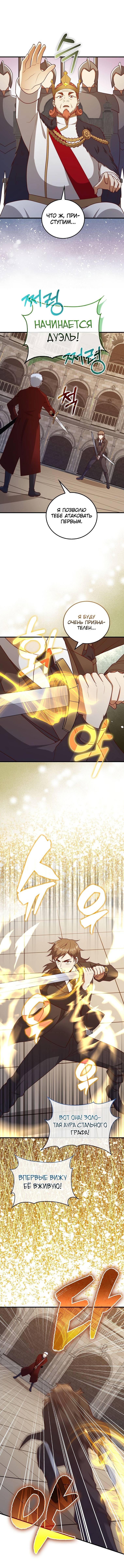 Страница 14 главы 108 манги Насколько же богат этот граф?! / The Lord of Coins