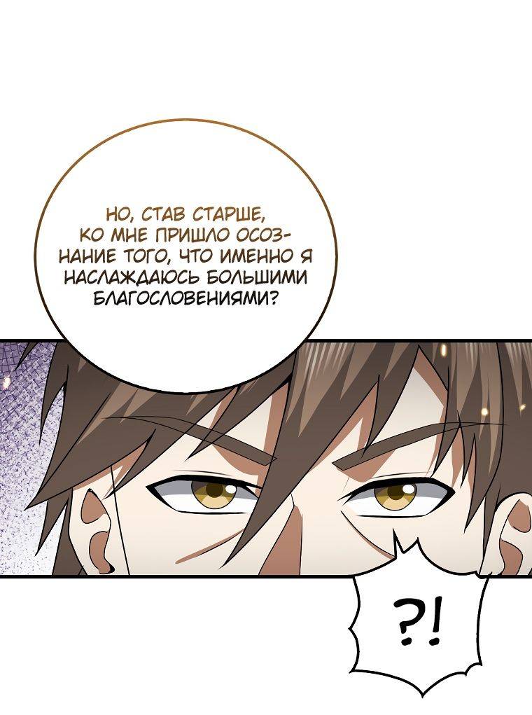 Страница 18 главы 108 манги Насколько же богат этот граф?! / The Lord of Coins