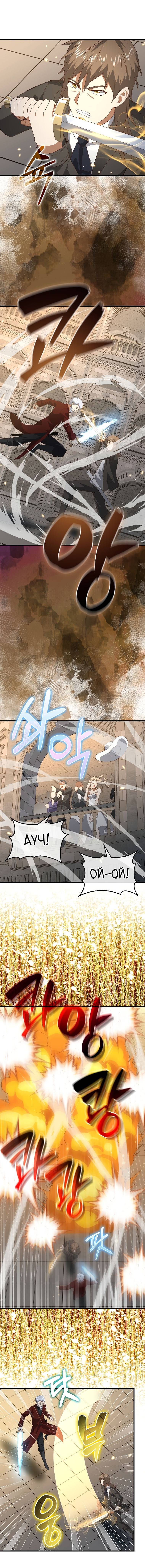 Страница 20 главы 108 манги Насколько же богат этот граф?! / The Lord of Coins