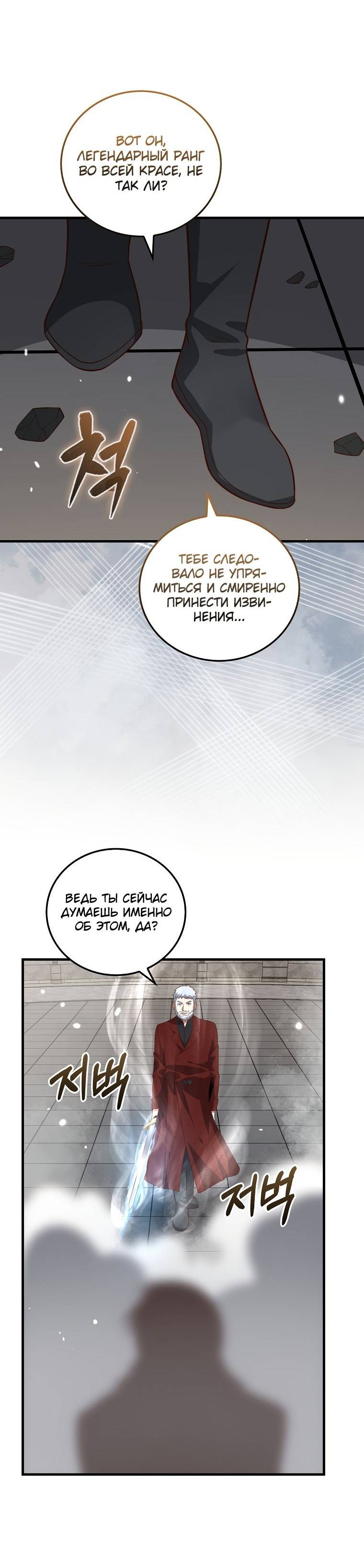 Страница 23 главы 108 манги Насколько же богат этот граф?! / The Lord of Coins