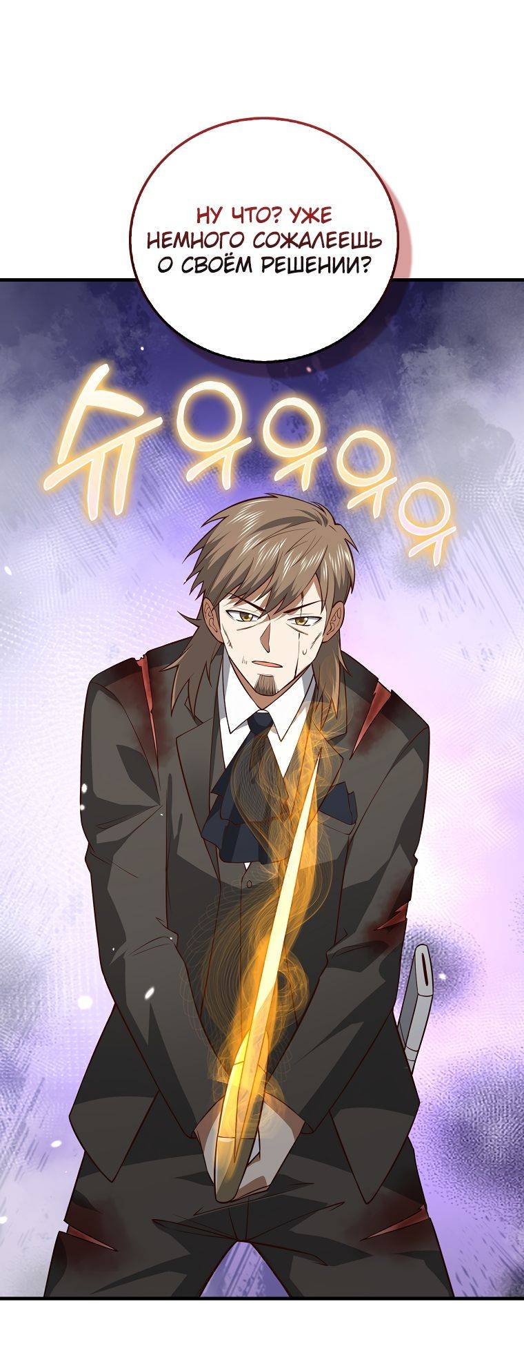 Страница 24 главы 108 манги Насколько же богат этот граф?! / The Lord of Coins