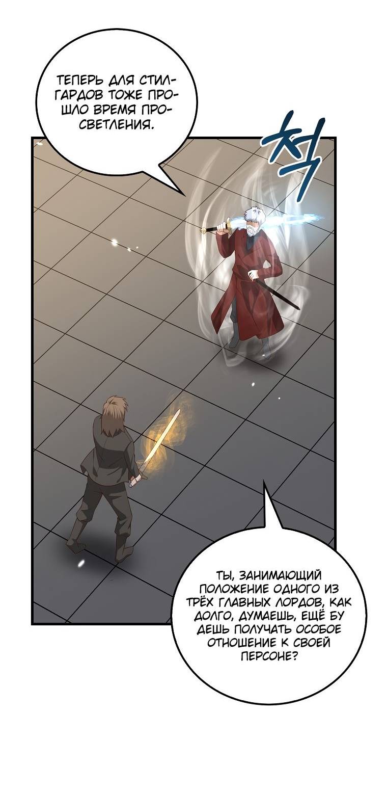 Страница 26 главы 108 манги Насколько же богат этот граф?! / The Lord of Coins