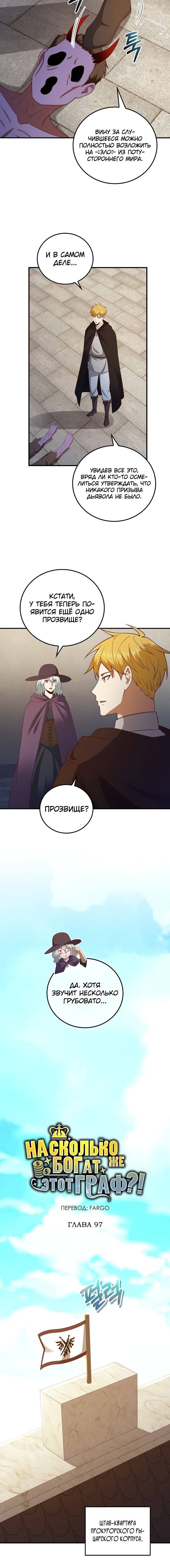 Страница 6 главы 97 манги Насколько же богат этот граф?! / The Lord of Coins