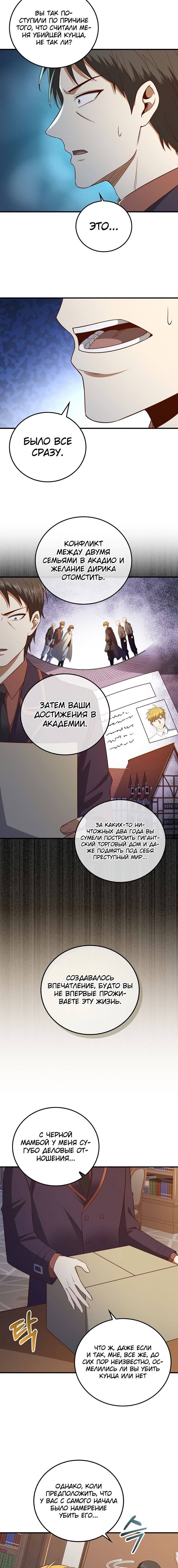Страница 13 главы 97 манги Насколько же богат этот граф?! / The Lord of Coins