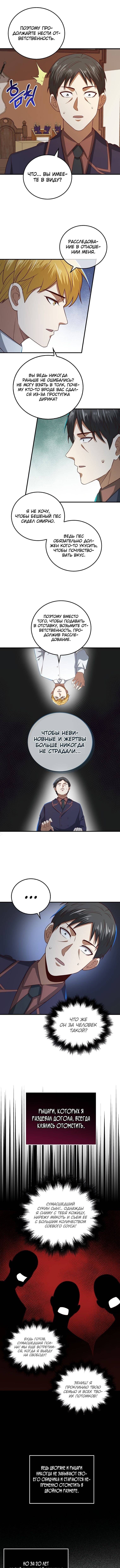 Страница 15 главы 97 манги Насколько же богат этот граф?! / The Lord of Coins