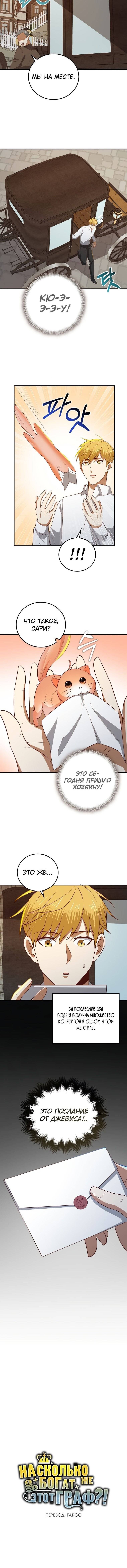 Страница 18 главы 97 манги Насколько же богат этот граф?! / The Lord of Coins