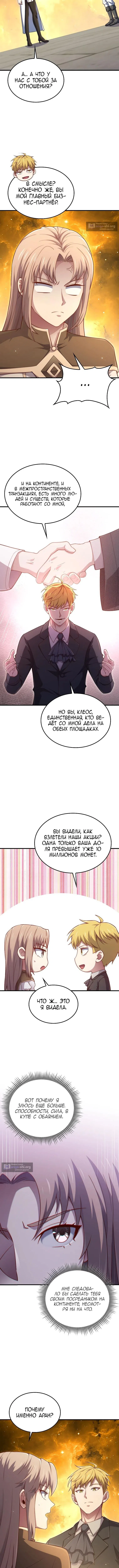 Страница 4 главы 183 манги Насколько же богат этот граф?! / The Lord of Coins