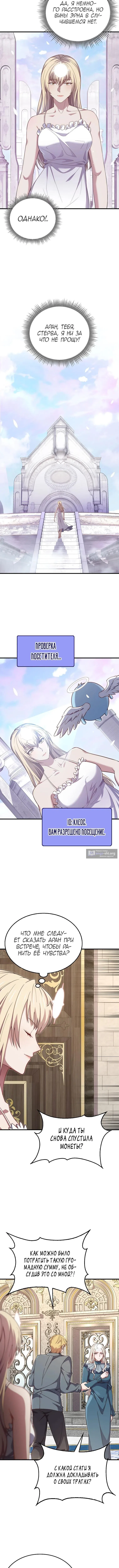 Страница 6 главы 183 манги Насколько же богат этот граф?! / The Lord of Coins