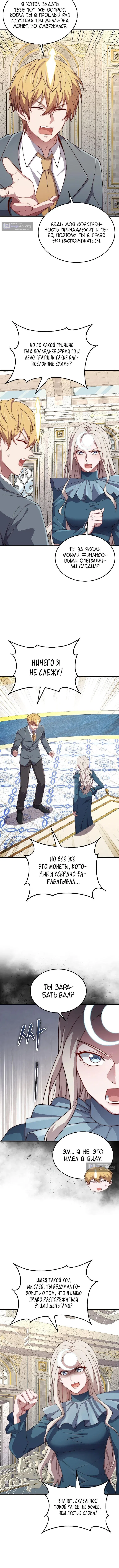Страница 7 главы 183 манги Насколько же богат этот граф?! / The Lord of Coins