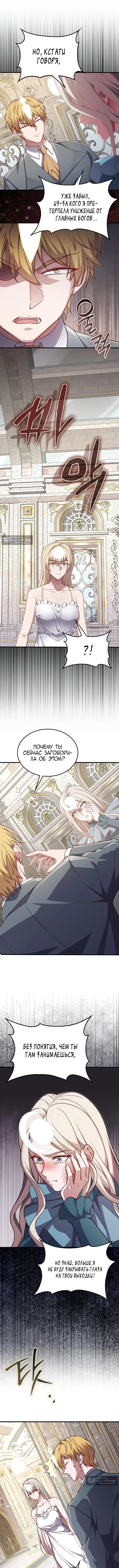 Страница 8 главы 183 манги Насколько же богат этот граф?! / The Lord of Coins