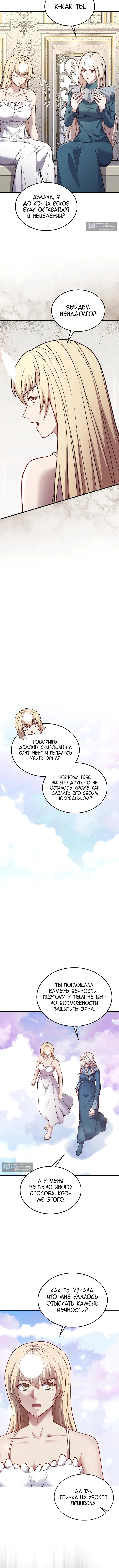 Страница 10 главы 183 манги Насколько же богат этот граф?! / The Lord of Coins