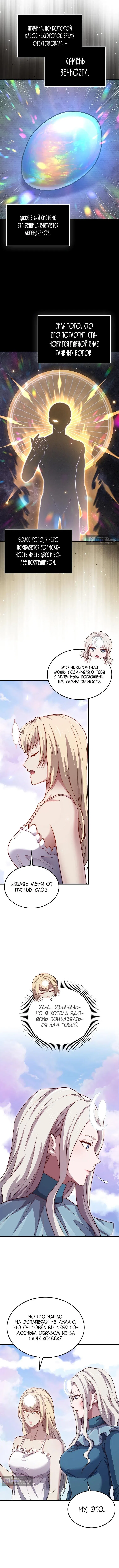 Страница 11 главы 183 манги Насколько же богат этот граф?! / The Lord of Coins