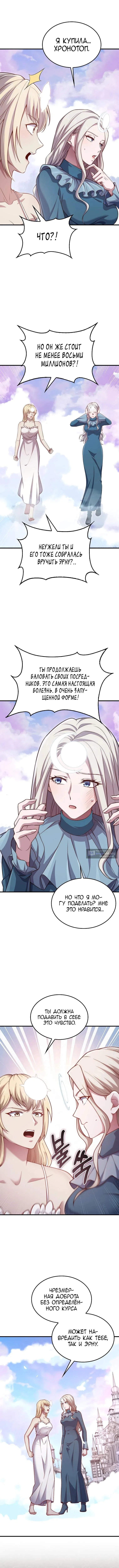 Страница 12 главы 183 манги Насколько же богат этот граф?! / The Lord of Coins