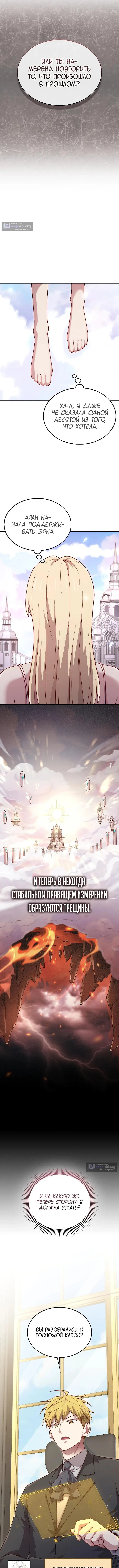 Страница 13 главы 183 манги Насколько же богат этот граф?! / The Lord of Coins