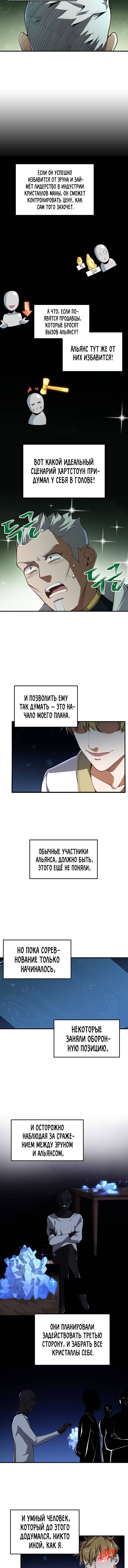 Страница 4 главы 12 манги Насколько же богат этот граф?! / The Lord of Coins