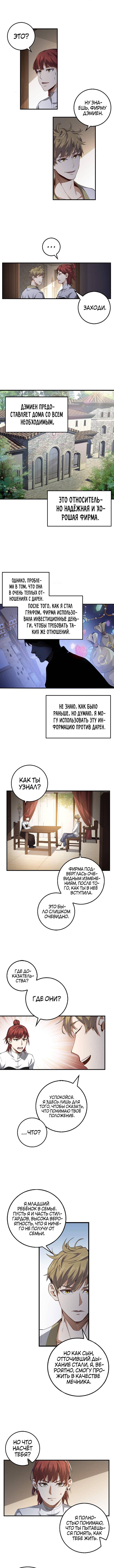 Страница 6 главы 12 манги Насколько же богат этот граф?! / The Lord of Coins