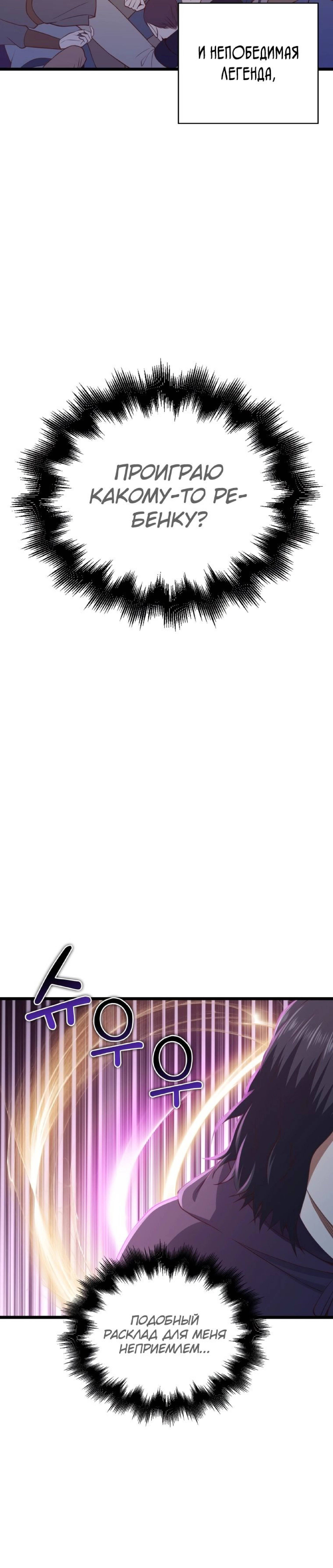 Страница 26 главы 87 манги Насколько же богат этот граф?! / The Lord of Coins