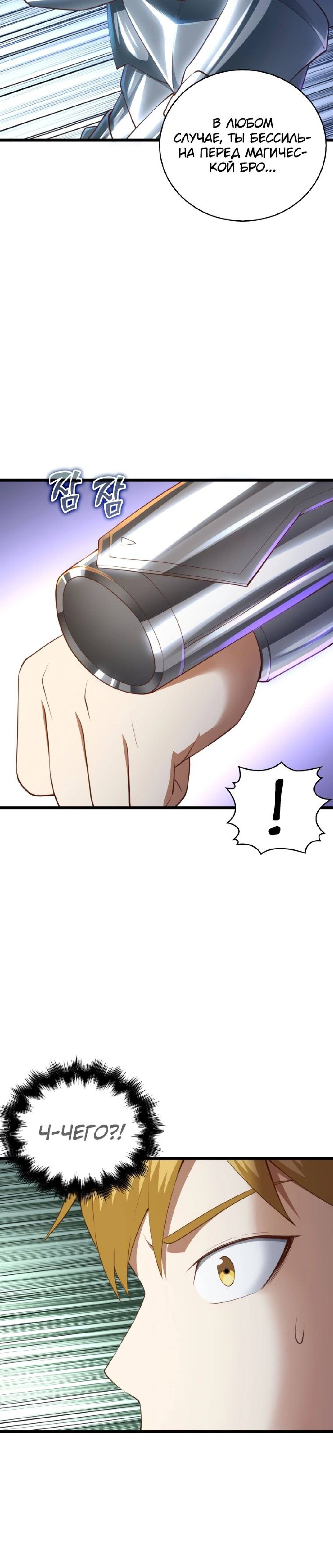 Страница 28 главы 87 манги Насколько же богат этот граф?! / The Lord of Coins