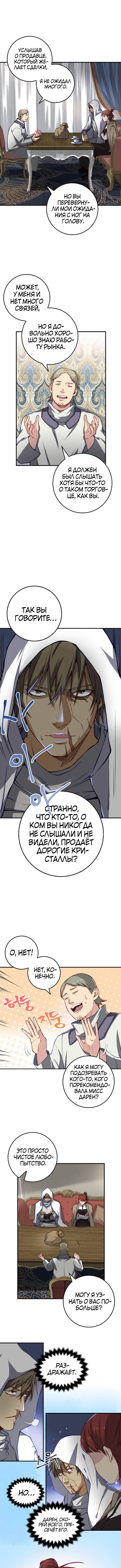 Страница 5 главы 14 манги Насколько же богат этот граф?! / The Lord of Coins