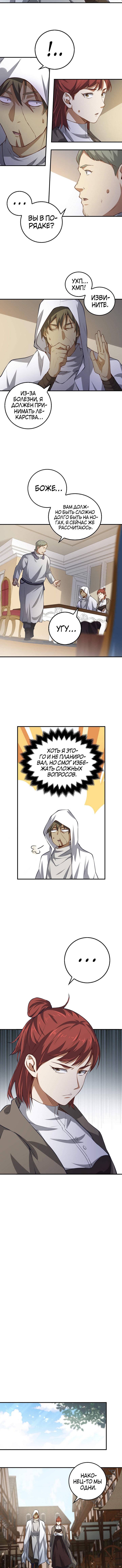Страница 7 главы 14 манги Насколько же богат этот граф?! / The Lord of Coins