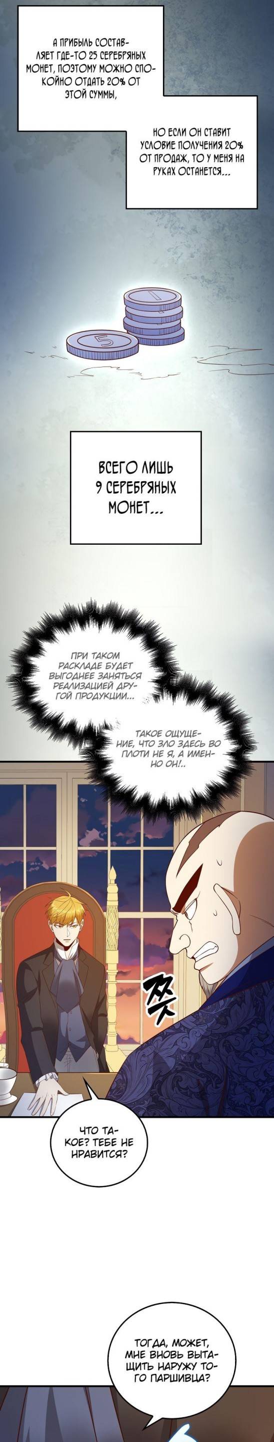 Страница 4 главы 101 манги Насколько же богат этот граф?! / The Lord of Coins