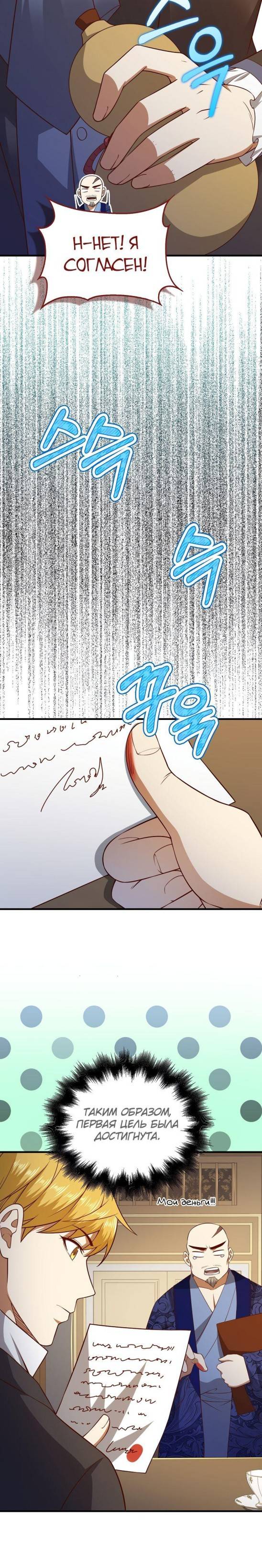 Страница 5 главы 101 манги Насколько же богат этот граф?! / The Lord of Coins