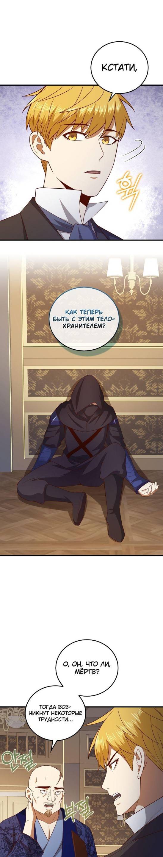 Страница 6 главы 101 манги Насколько же богат этот граф?! / The Lord of Coins