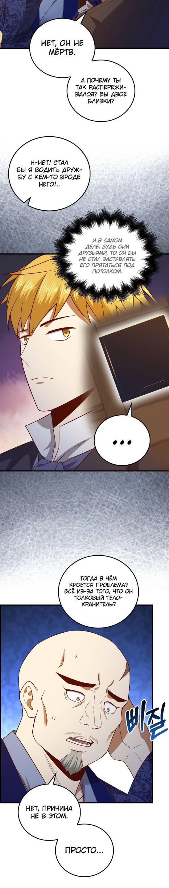 Страница 7 главы 101 манги Насколько же богат этот граф?! / The Lord of Coins