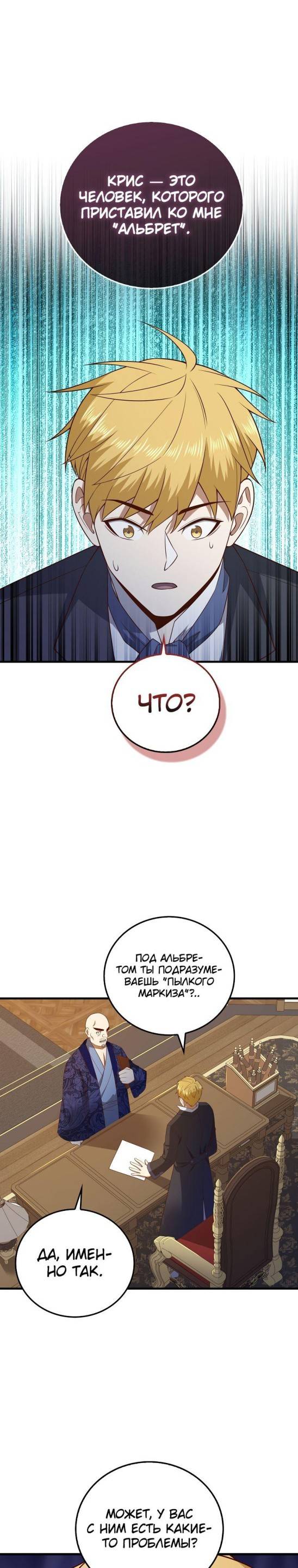 Страница 8 главы 101 манги Насколько же богат этот граф?! / The Lord of Coins