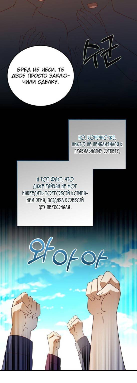 Страница 11 главы 101 манги Насколько же богат этот граф?! / The Lord of Coins