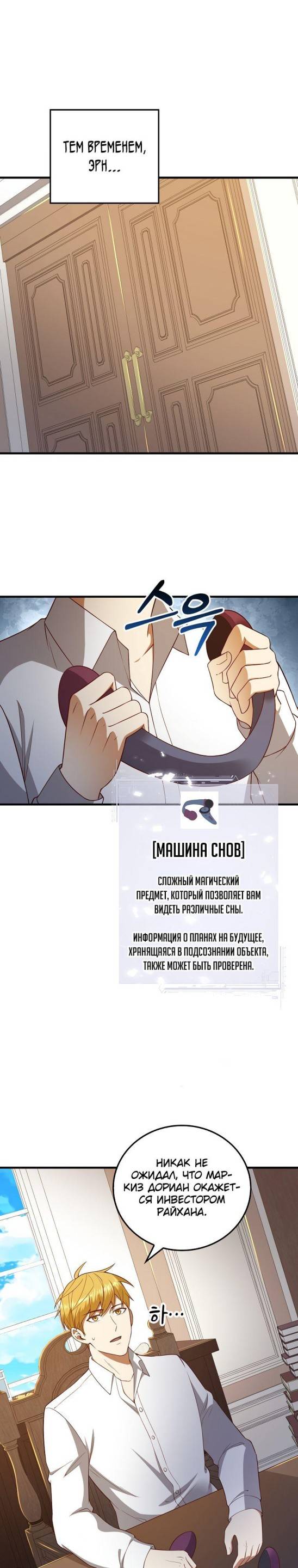Страница 12 главы 101 манги Насколько же богат этот граф?! / The Lord of Coins