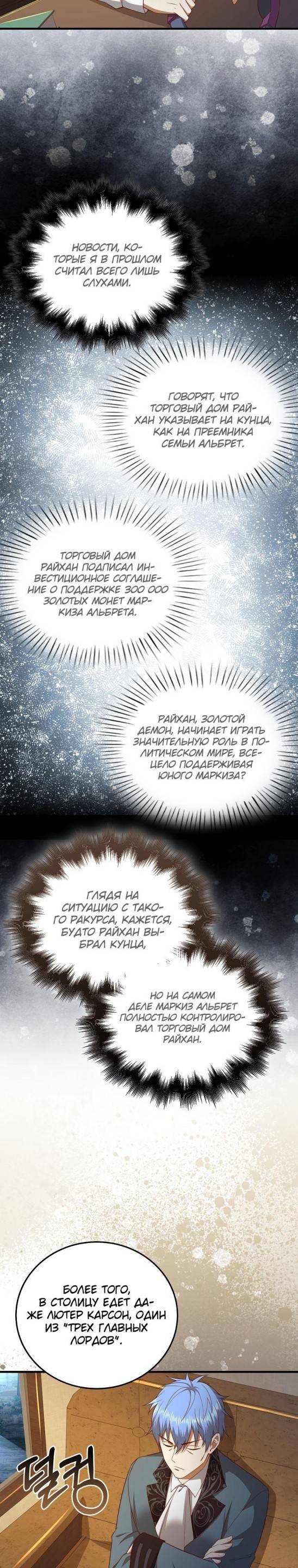 Страница 13 главы 101 манги Насколько же богат этот граф?! / The Lord of Coins