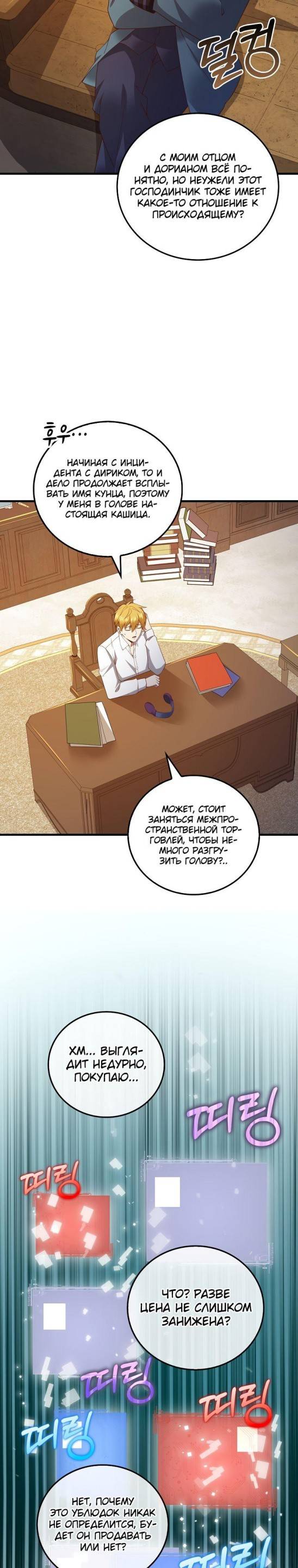 Страница 14 главы 101 манги Насколько же богат этот граф?! / The Lord of Coins