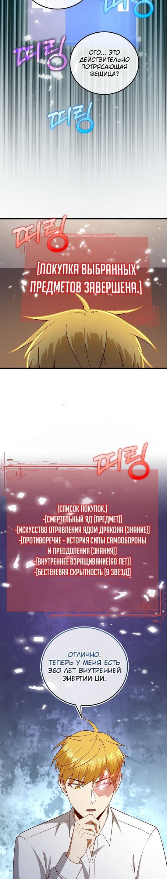 Страница 15 главы 101 манги Насколько же богат этот граф?! / The Lord of Coins