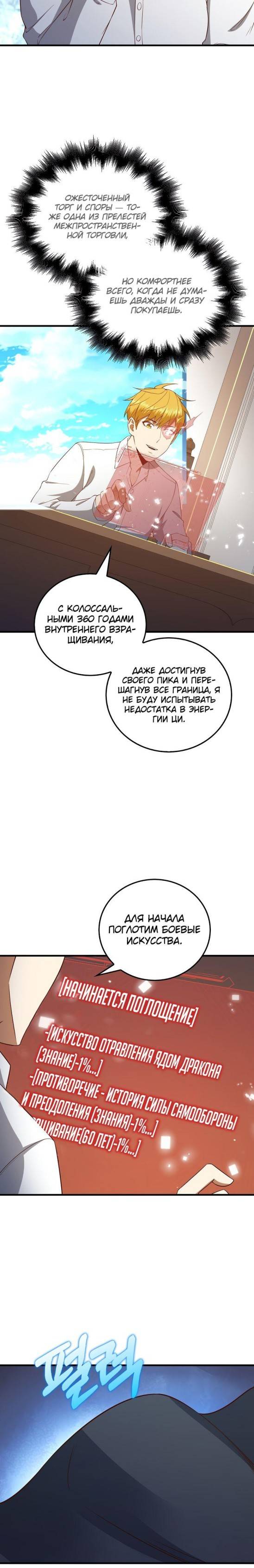 Страница 16 главы 101 манги Насколько же богат этот граф?! / The Lord of Coins