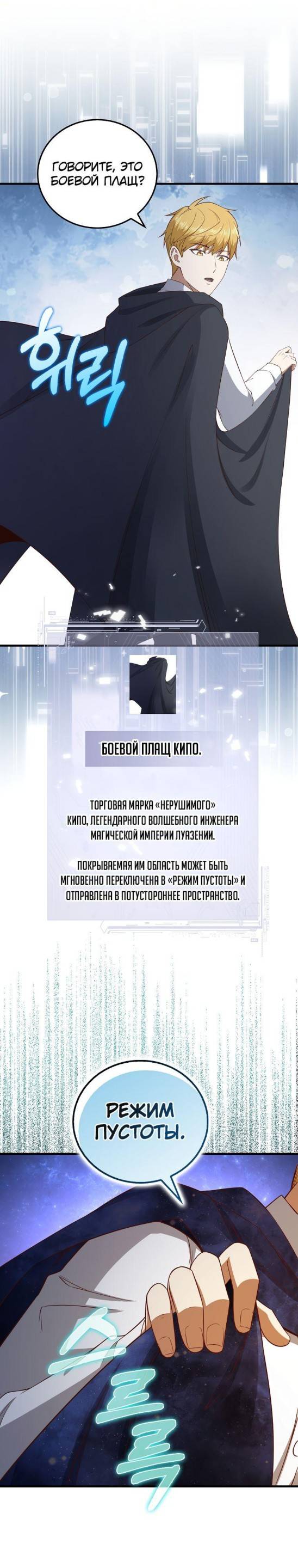 Страница 17 главы 101 манги Насколько же богат этот граф?! / The Lord of Coins