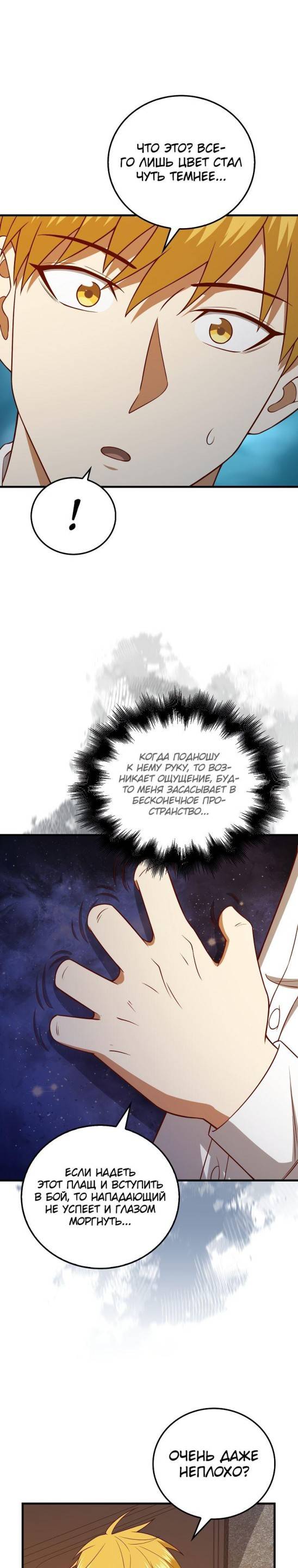 Страница 18 главы 101 манги Насколько же богат этот граф?! / The Lord of Coins