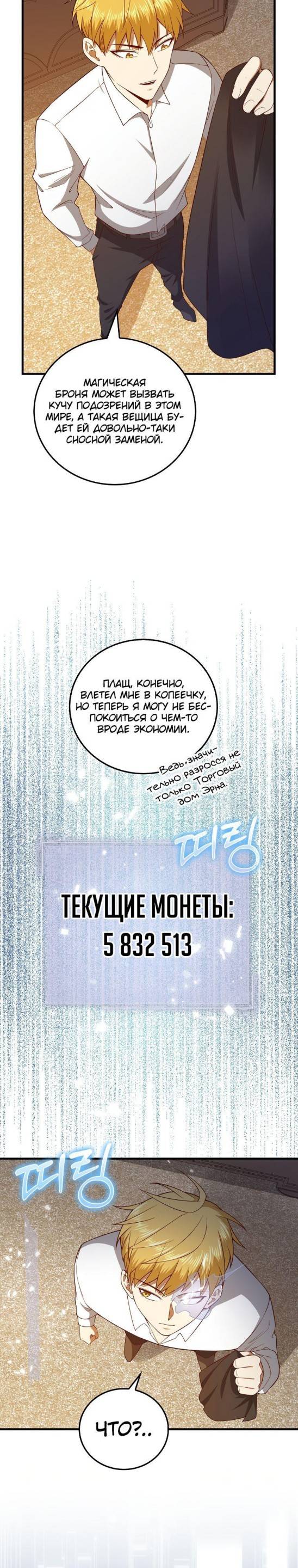 Страница 19 главы 101 манги Насколько же богат этот граф?! / The Lord of Coins