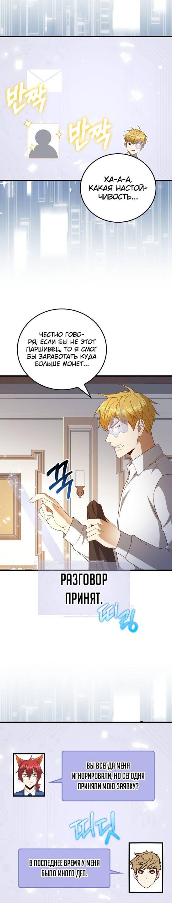 Страница 20 главы 101 манги Насколько же богат этот граф?! / The Lord of Coins