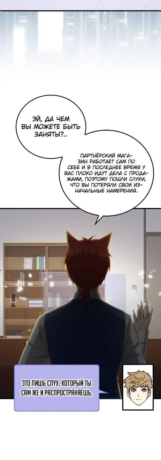 Страница 21 главы 101 манги Насколько же богат этот граф?! / The Lord of Coins