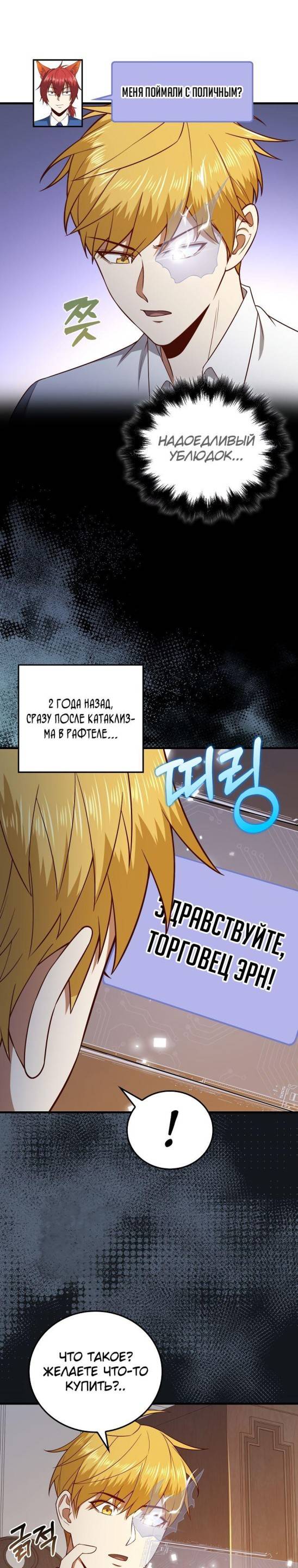 Страница 22 главы 101 манги Насколько же богат этот граф?! / The Lord of Coins