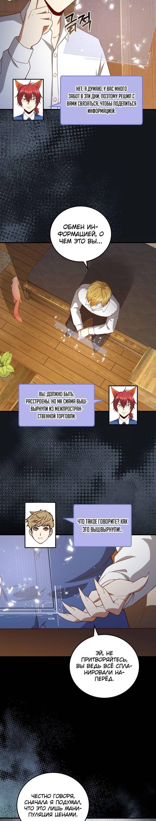 Страница 23 главы 101 манги Насколько же богат этот граф?! / The Lord of Coins