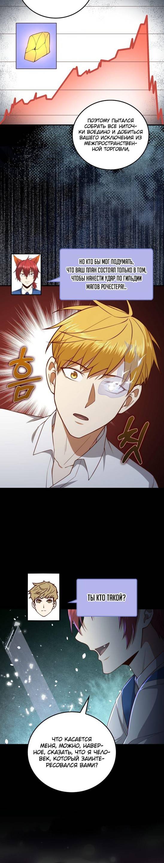 Страница 24 главы 101 манги Насколько же богат этот граф?! / The Lord of Coins