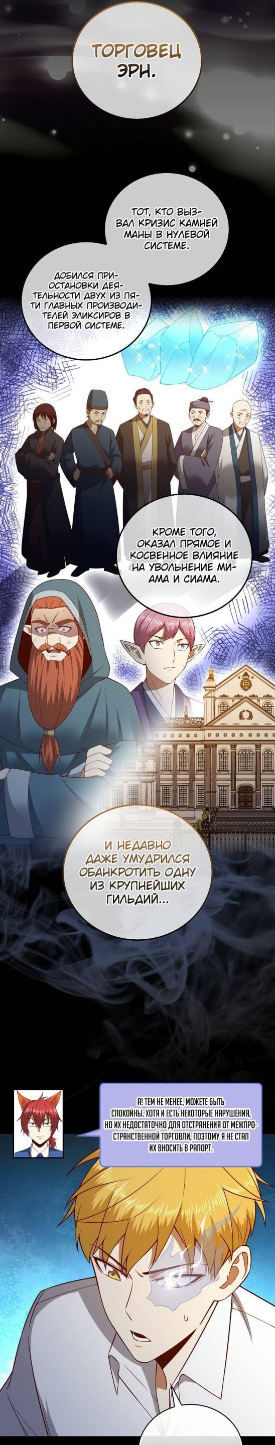 Страница 25 главы 101 манги Насколько же богат этот граф?! / The Lord of Coins