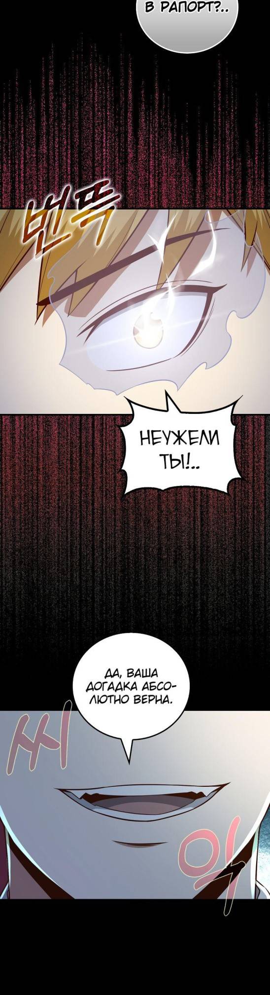 Страница 26 главы 101 манги Насколько же богат этот граф?! / The Lord of Coins