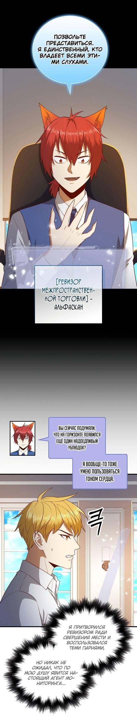 Страница 27 главы 101 манги Насколько же богат этот граф?! / The Lord of Coins