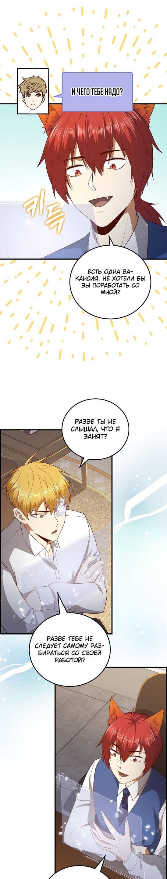 Страница 28 главы 101 манги Насколько же богат этот граф?! / The Lord of Coins