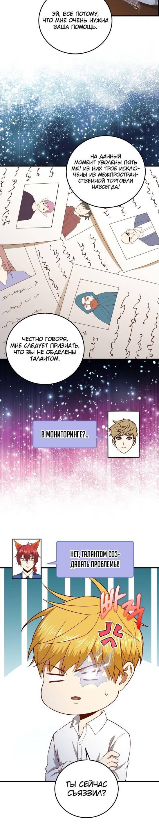 Страница 29 главы 101 манги Насколько же богат этот граф?! / The Lord of Coins