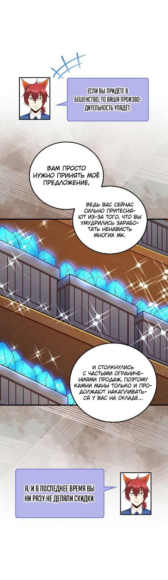 Страница 30 главы 101 манги Насколько же богат этот граф?! / The Lord of Coins